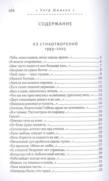 Почти надежда. Стихотворения. Переводы - фото 2