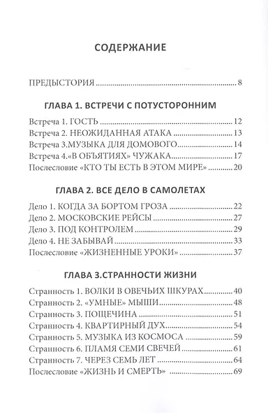 Встречи с неизвестным - фото 2