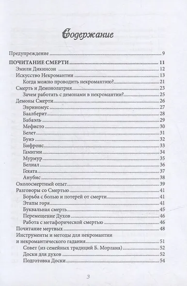 Искусство некромантии - фото 2