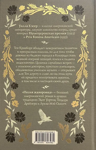 Песня жаворонка - фото 2