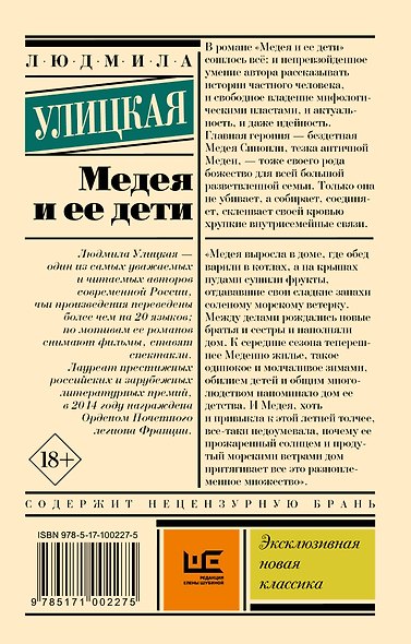 Медея и ее дети - фото 2