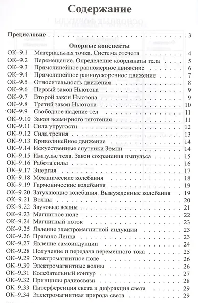 Опорные конспекты и разноуровневые задания. К учебнику для общеобразовательных учебных заведений А.В. Перышкин "Физика. 9 класс" - фото 2
