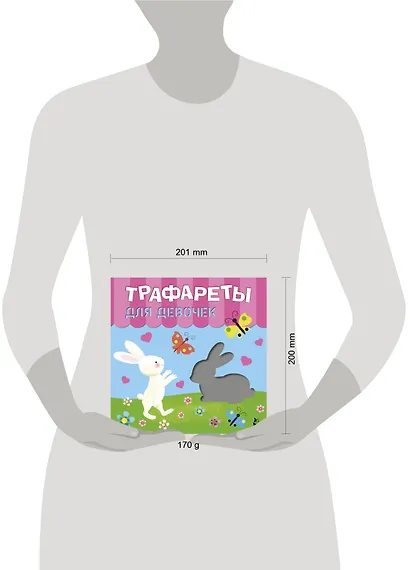 Трафареты для девочек - фото 5