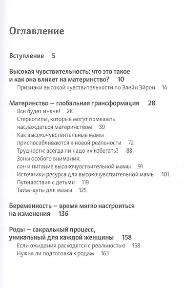 Высокочувствительная мама: ресурсы и проблемы - фото 2