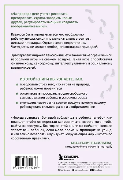 Босые и счастливые. Как организовать пространство для игр на свежем воздухе и позволить детям искать приключения - фото 2