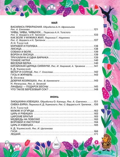 365 сказок и рассказов на круглый год - фото 5