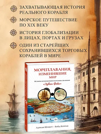 Мореплавания, изменившие мир: История кругосветного парусника по имени «Эдвин Фокс» - фото 4