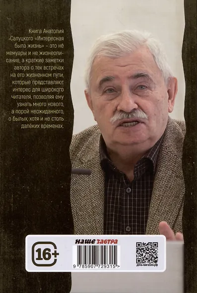 Интересная была жизнь - фото 2