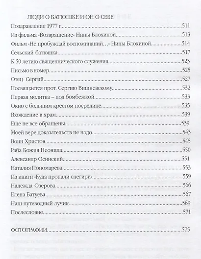 Под покровом Божьей Матери: страницы жизни протоиерея Сергея Вишневского - фото 4