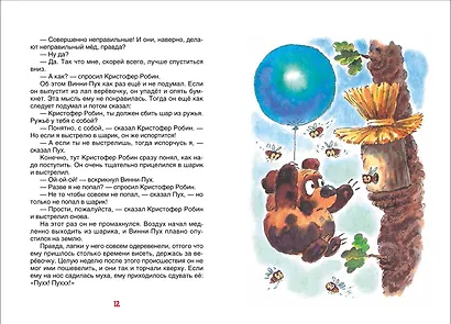 Винни-Пух: сказочная повесть - фото 6