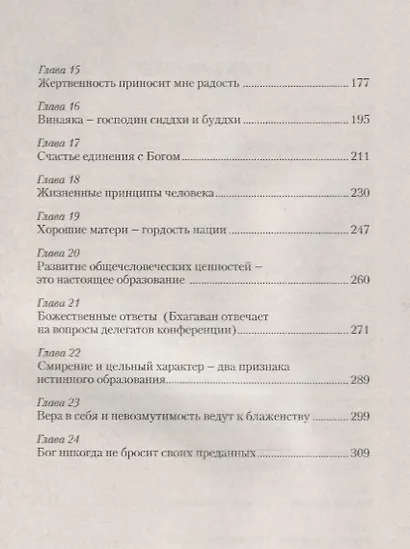 Жизненные принципы настоящего человека. Вера в себя и невозмутимость-путь к покою и счастью - фото 3