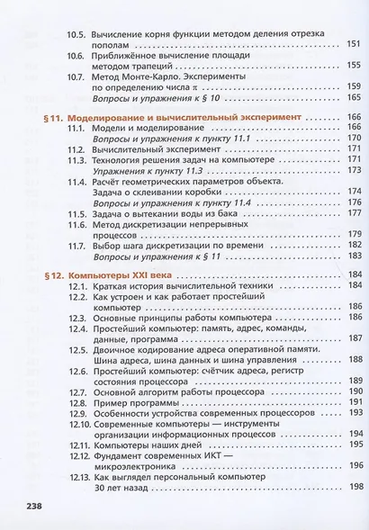Информатика. 9 класс. Учебник - фото 5