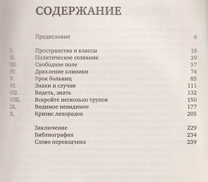 Рождение клиники. Археология медицинского взгляда - фото 3