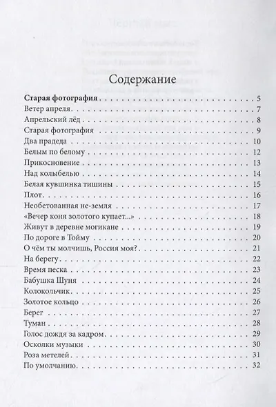 Голос дождя - фото 2