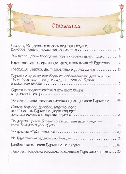 Золотой ключик, или Приключения Буратино - фото 3