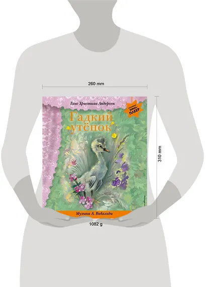 Гадкий утенок (+музыка А. Вивальди) - фото 12