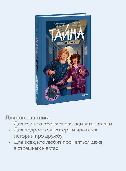 Тайна одной ноги - фото 6