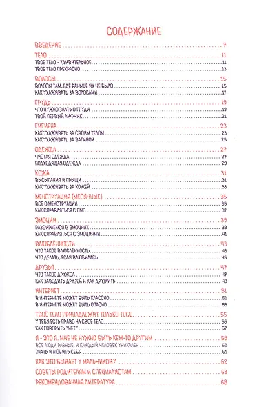 Взросление. Руководство для девочек. Что нужно знать девочкам в аутистическом спектре? - фото 2