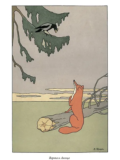 Полное собрание басен - фото 3