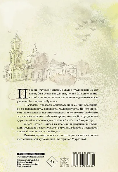 Чучело: Повесть - фото 2