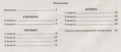 Говорим правильно в 5-6 л. Тетр. 1 взаимосв. раб. логопеда… (мУМК КПкПОНРуДошк) Гомзяк - фото 2