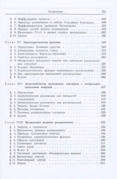 Введение в теорию вероятностей и ее приложения. Том 2 - фото 6
