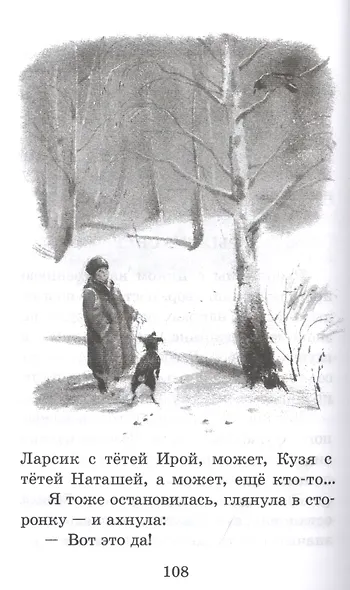 Сибирский Валенок. Рассказы - фото 3