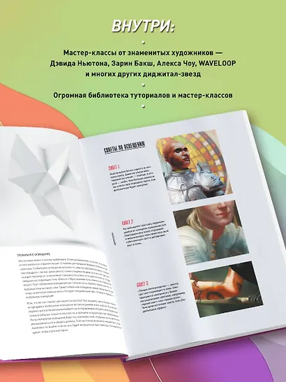 Цветология от Renderwave. Энциклопедия по цвету и цифровому рисованию для художников и иллюстраторов - фото 5