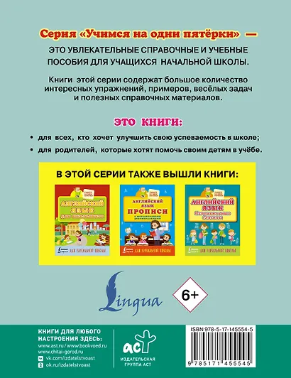 Английский язык. Тренажер по чтению и письму для начальной школы - фото 2