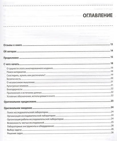 Домашняя лаборатория для занимательных опытов - фото 2