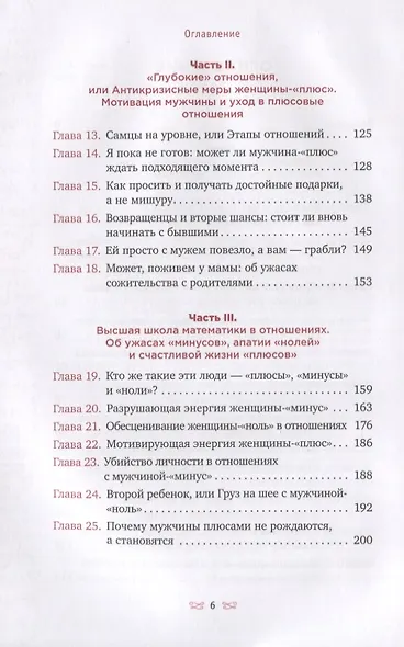 Жизнь в плюсе. Гид по отношениям - фото 3