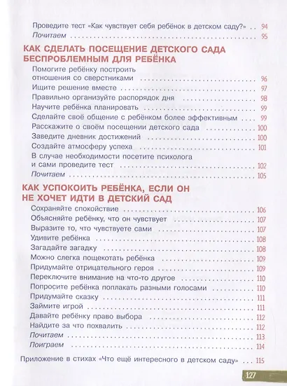 В детский сад без слез. Книга для родителей - фото 6