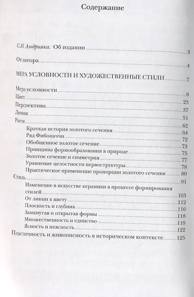 Алгебра гармонии. - фото 2
