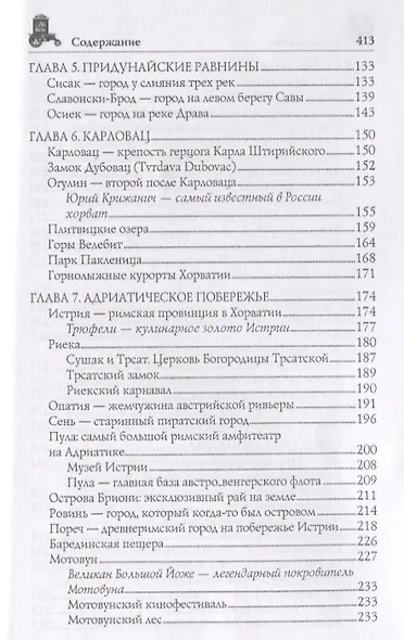 Хорватия - фото 8