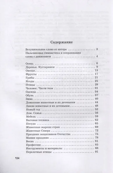 Пальчиковые игры и логоритмические упражнения для развития речи детей 6-7 лет - фото 2