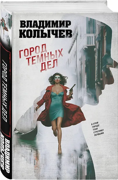Город темных дел - фото 3