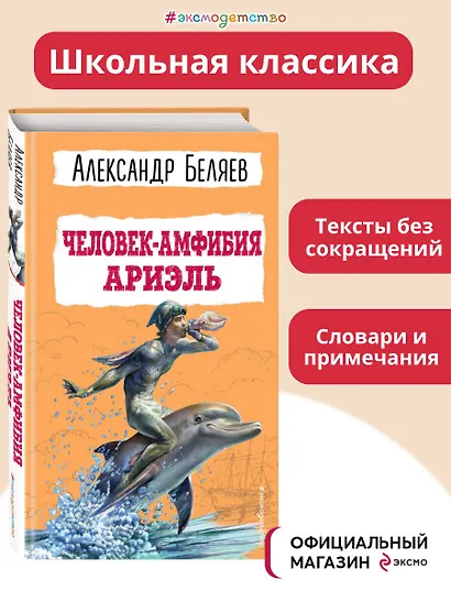 Человек-амфибия. Ариэль - фото 4