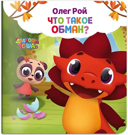 Что такое обман? - фото 3