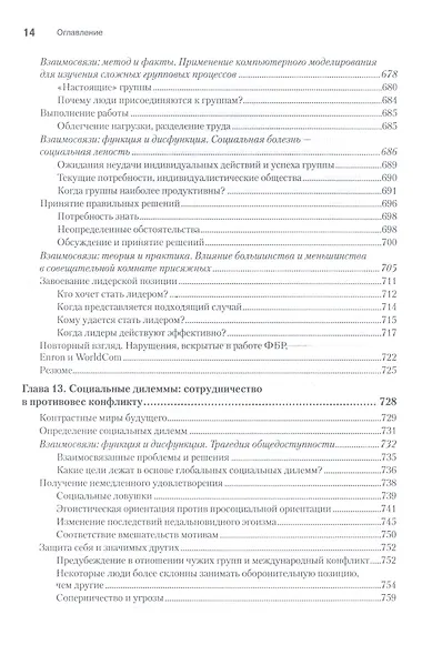 Социальная психология. 5-е изд. - фото 3