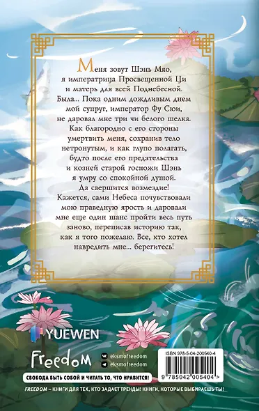 Ярость Шэнь Мяо (переиздание) - фото 2