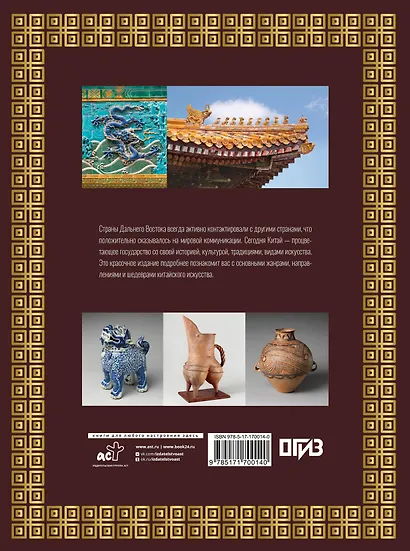 Искусство Китая. Футляр - фото 2