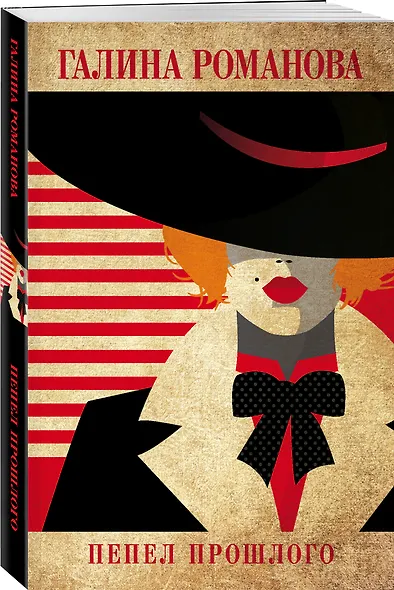 Пепел прошлого - фото 3