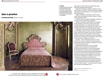 Главное в истории цвета. Искусство, мифология и история от первобытных ритуалов до института цвета Pantone - фото 7