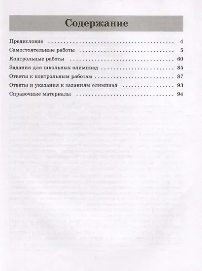 Математика. Алгебра. 7 класс. Контрольные и самостоятельные работы. Базовый уровень - фото 2