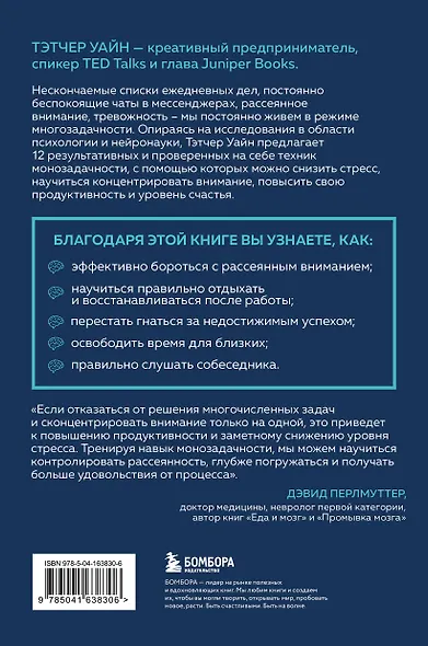 Монофокус. 12 проверенных техник, чтобы снизить тревожность и научиться концентрировать внимание - фото 2