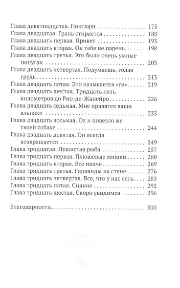 Не проспи любовь - фото 3