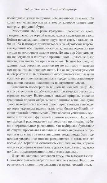 Робаут Жиллиман. Владыка Ультрамара - фото 4