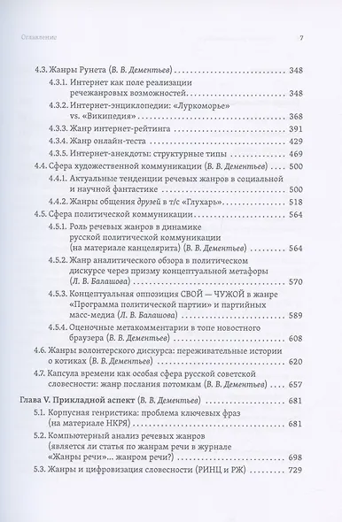 Русские речевые жанры - фото 4