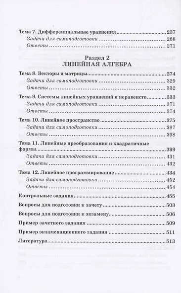 Математика. Общий курс. Анализ данных. Часть 1: Учебное пособие для студентов онлайн-образования - фото 4