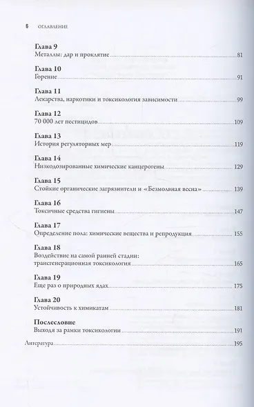 Современные яды: Дозы, действие, последствия - фото 4